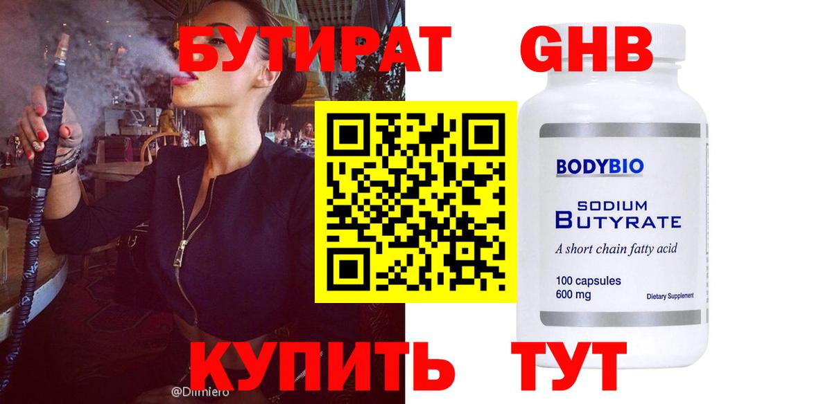Богородск  БУТИРАТ Butirat  Бутират  Вход с VPN 