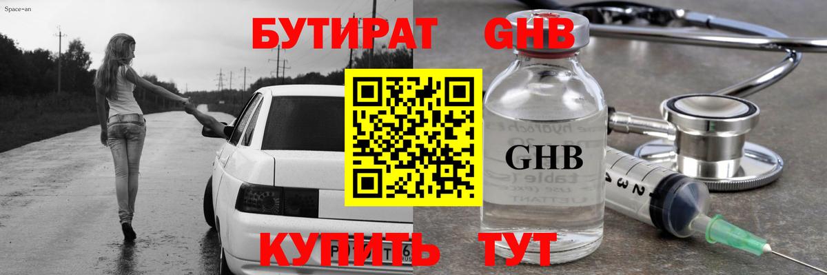 Бутират вода Богородск