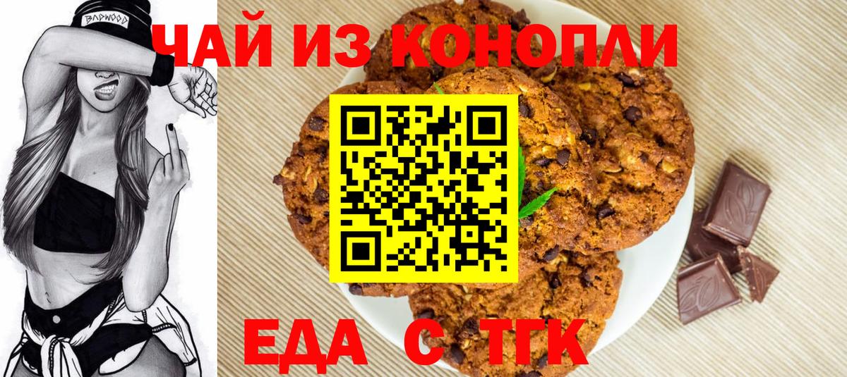 Canna-Cookies конопля  Вход с VPN  Богородск 