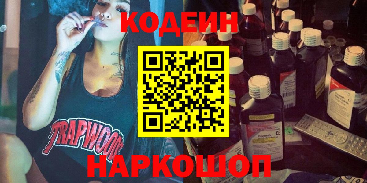Богородск  Кодеин напиток Lean (лин)  Вход с VPN  Кодеиновый сироп Lean Purple Drank 