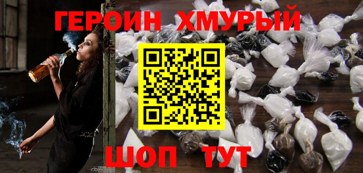 Героин  Героин Heroin  Вход с VPN  Богородск 