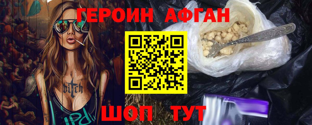 Героин VHQ Богородск