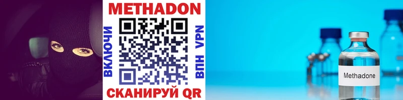 МЕТАДОН VHQ  Богородск 