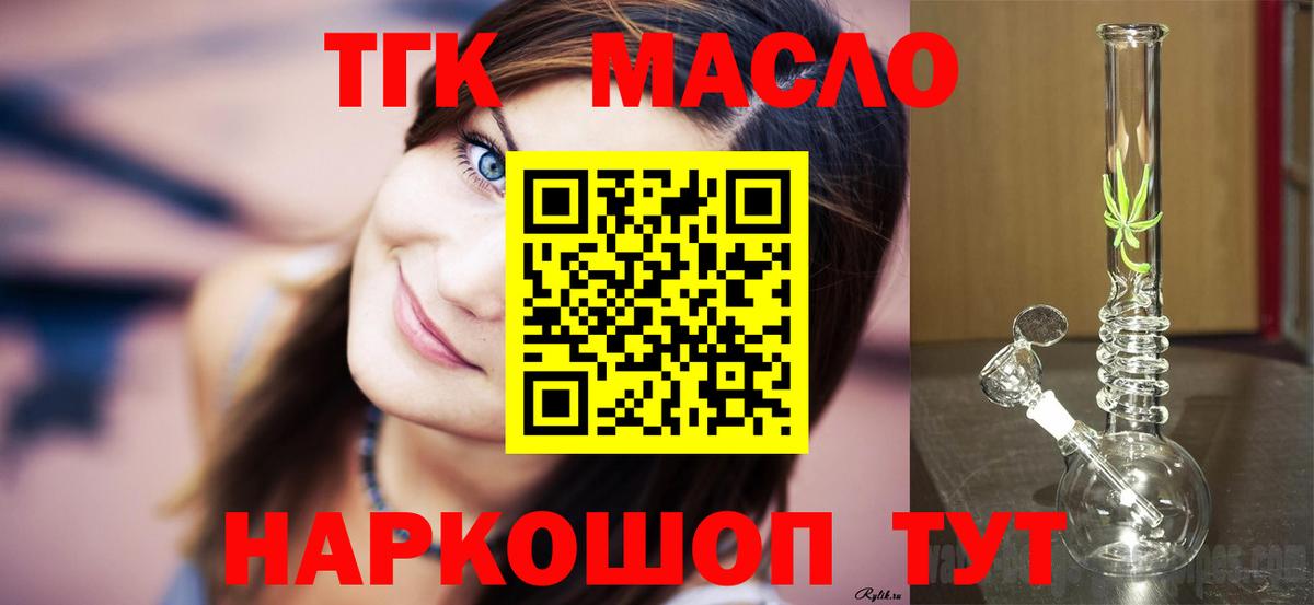 ТГК вейп с тгк  что такое наркотик  Вход с VPN  Богородск  ТГК вейп 